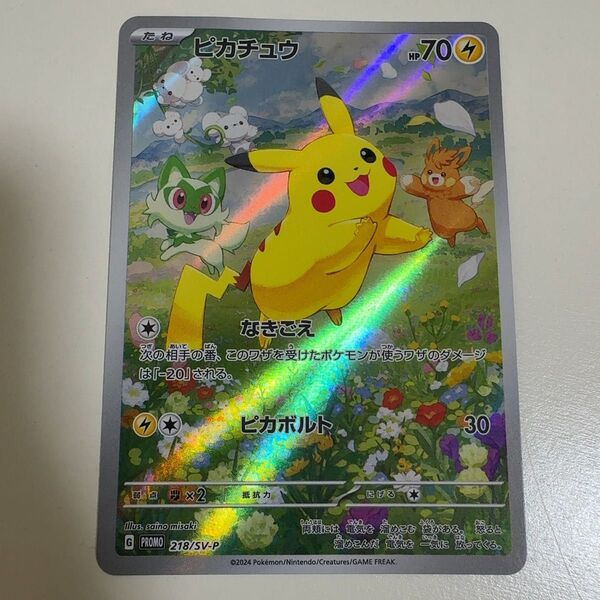 【※傷あり】ピカチュウ ポケカの夏がキタ! PROMO プロモ 218/SV-P ポケモンカード ポケカ