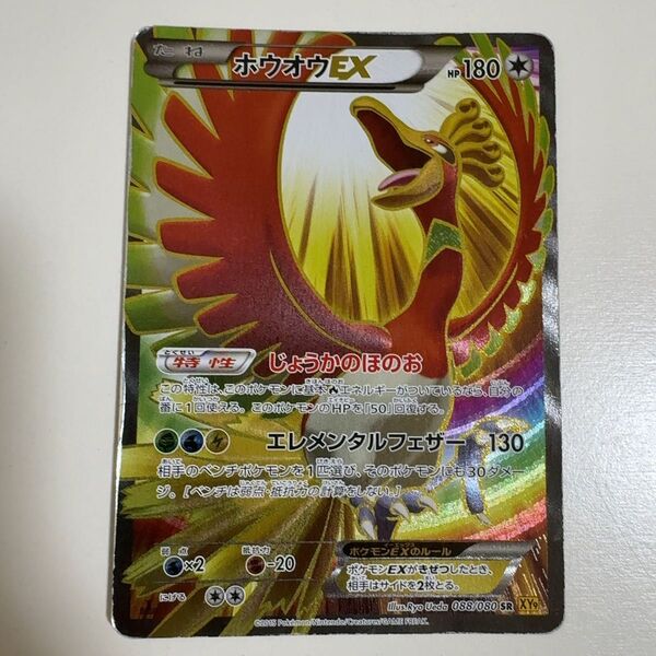 ホウオウex sr xy9 088/080 ポケモンカード ポケカ