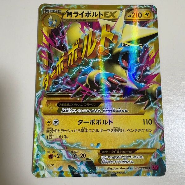 MライボルトEX UR 096/088 ポケモンカード ポケカ