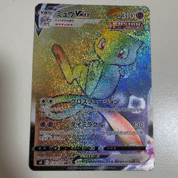 ミュウVMAX HR ポケモンカード ポケカ