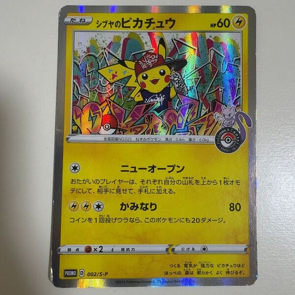 シブヤのピカチュウ 002/S-P ポケモンカード ポケカ