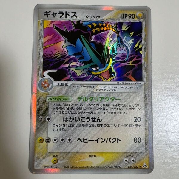 【※状態要確認】ギャラドス δ-デルタ種 024/052 ポケモンカード ポケカ