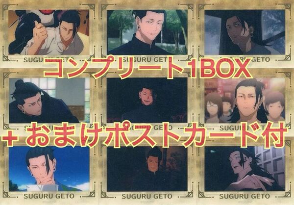 呪術廻戦プラザ 箔押し場面写クリアカード 夏油傑 (懐玉・玉折) 9種コンプ + 購入特典 ポストカード