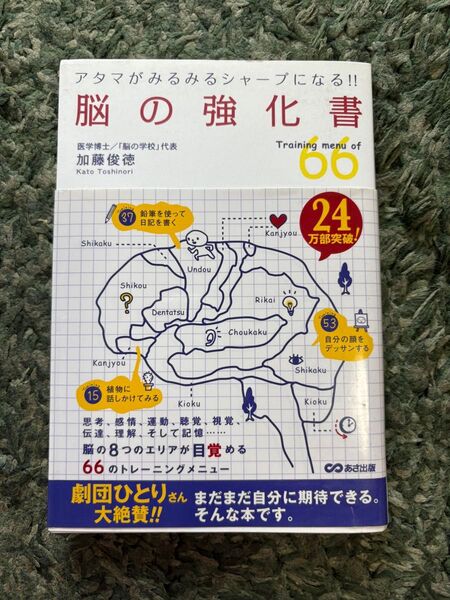 頭がみるみるシャープになる 脳の教科書