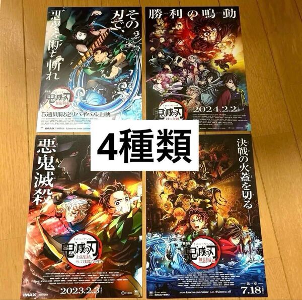 鬼滅の刃 映画チラシ フライヤー 無限城編 無限列車編