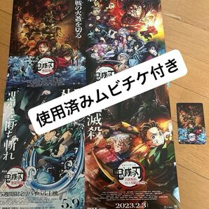 鬼滅の刃 フライヤー チラシ 映画 無限城編 使用済みムビチケ セット