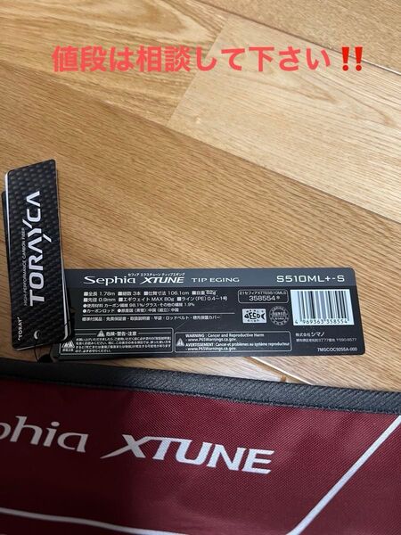 シマノ セフィア エクスチューン ティップエギング S510ML+ S 1釣行のみです。