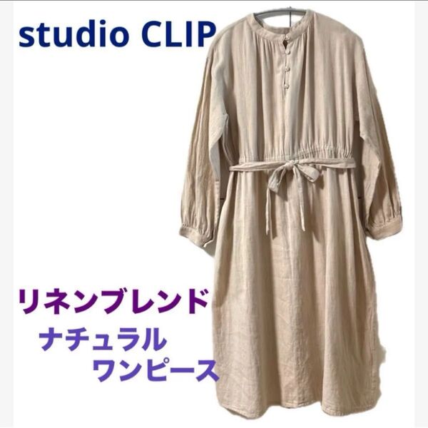 studio clip スタディオクリップ リネンブレンド バンドカラー ゆったり ナチュラルワンピース 生成り色 M