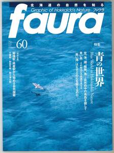 faura ファウラ　No.60 2018年／夏