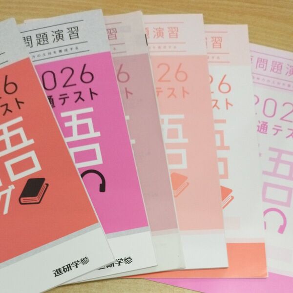 共通テスト英語2026