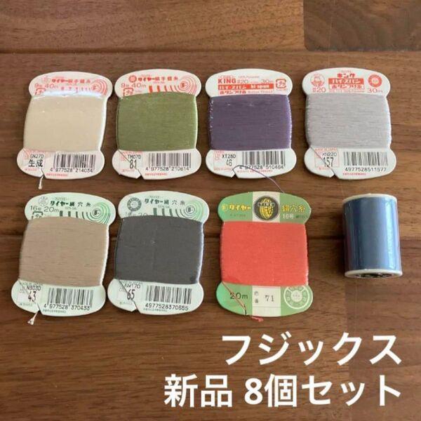 手縫い糸 ミシン糸 ボタンつけ糸 新品 まとめ売り 手芸 裁縫 フジックス