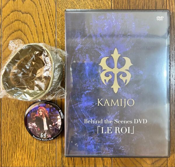 KAMIJO Behind the Scenes DVD 「LE ROI」 プレミアムチケット特典 ラバーバンド 缶バッジ 未開封