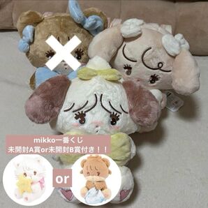 【一番くじA賞orB賞付き】mikko 抱きしめおリボンぬいぐるみ 【BIG】