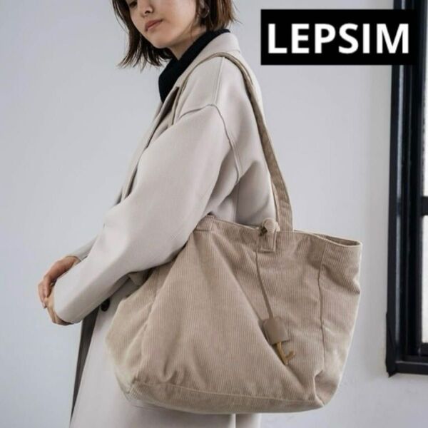 LEPSIM 2way コーデュロイ トート ショルダーバッグ マザーズバッグ 大きめ 大容量 レプシィム アダストリア
