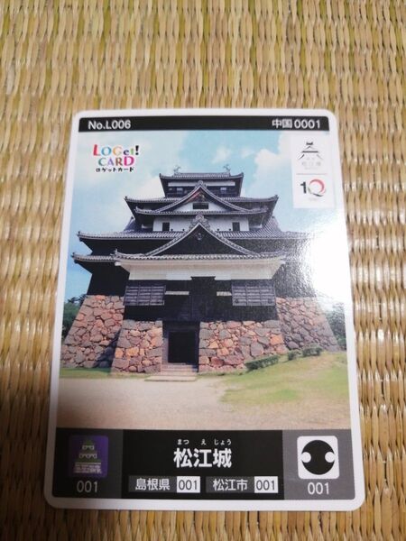 訳あり特価!ロゲットカード 松江城 国宝五城 お城エクスポ 初期ロット 001