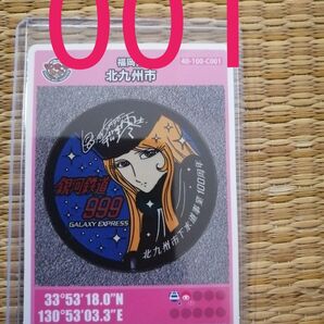 マンホールカード 福岡県北九州市 初期ロット 001 貴重!