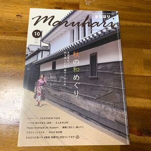 2021.10月号 まるはり 秋の和めぐり