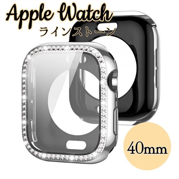 Apple Watch 光沢 360°全面保護ケース ダイヤモンドカバー 防水防塵 衝撃防止 キズ防止 40mm シルバー