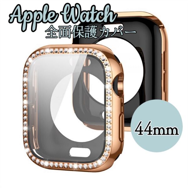 Apple Watch 光沢360°全面保護ケース 9H強化ガラス ダイヤモンドカバー 衝撃防止 キズ防止 44mmローズゴールド