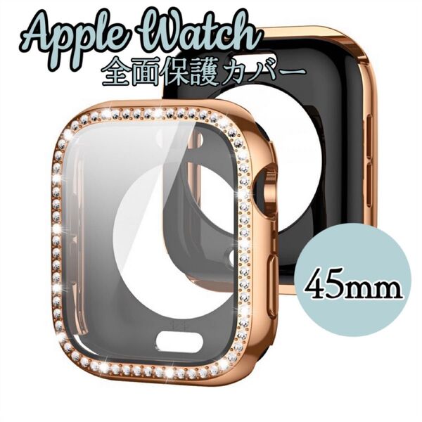 Apple Watch 光沢360°全面保護カバー 9H強化ガラス ダイヤモンドカバー 衝撃防止 キズ防止45mm ローズゴールド