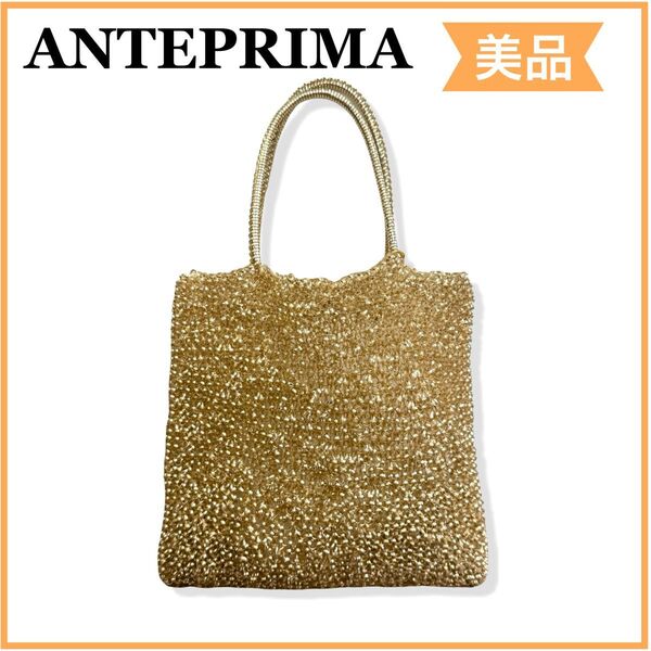美品 アンテプリマ ワイヤーバック ハンドバッグ ゴールド ANTEPRIMA 送料無料