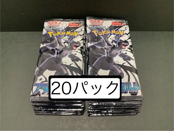 ブラックボルト 20パック