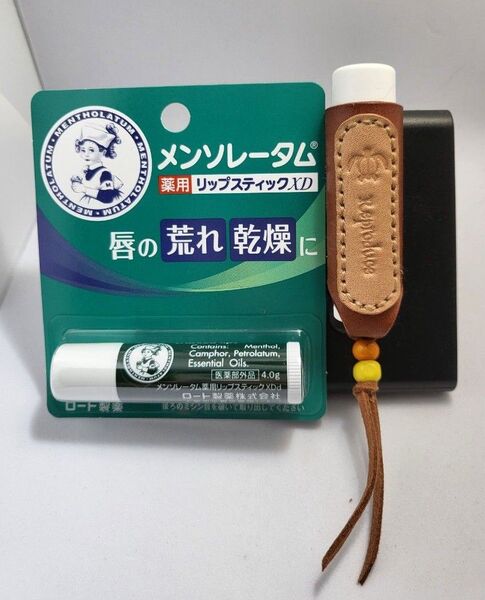 レザーリップケースキーホルダーおまけメンソレータム1本付き