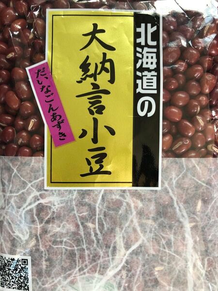 ホクレン 大納言小豆 250g