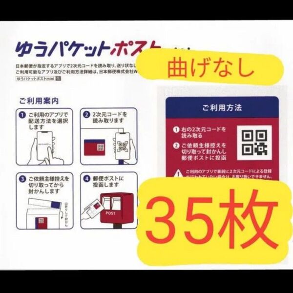 【35枚】折り紙ランダム1個+ ゆうパケットポストmini 専用封筒35枚 曲げなし防水発送