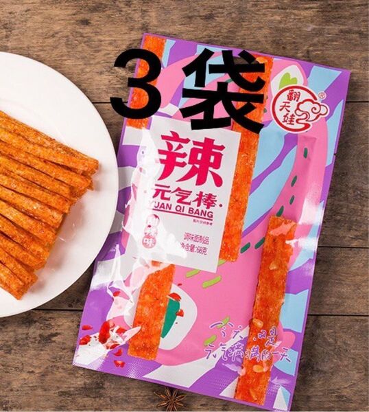 【3袋】元気棒辣条 ラーティアオ 翻天娃辣条 お菓子 大辣棒