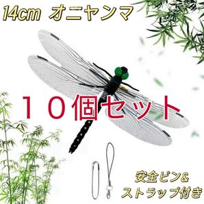 14cm オニヤンマ 虫よけ キャンプ アウトドア おにやんま トンボ