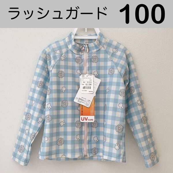【新品】ラッシュガード 100 ミッフィー 花柄 チェック 女の子 水着 長袖