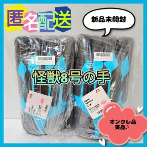 怪獣8号の手 2個セット (新品タグ付き)オンクレ品 美品♪ 非売品