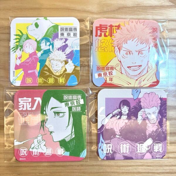 【未使用】 アートコースター JUJUTSU SPECIALTY HIGH SCHOOL ALL STARS 呪術廻戦展 4点