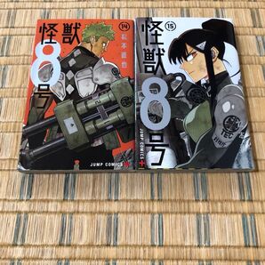 怪獣8号 14巻 15巻 松本直也 レンタル落ち 2冊 セット 14 15