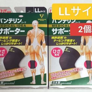 LLサイズ★バンテリンサポーター 膝サポーター 2個組 ゆったり大きめLLサイズ バンテリンコーワ ひざ専用 ブラック サポーター