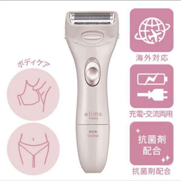 レディシェーバー elims me TT450A-C (シフォンベージュ)