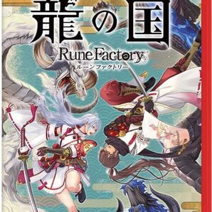 新品未開封 龍の国 ルーンファクトリー Nintendo Switch