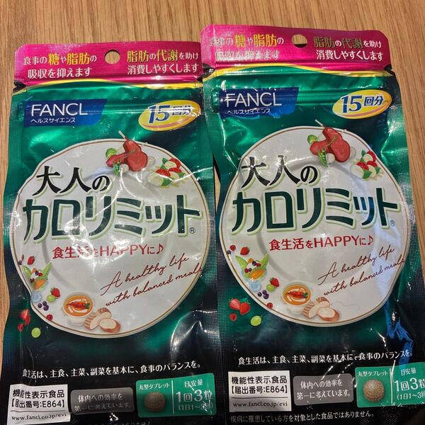 FANCL 大人のカロリミット 2袋セット