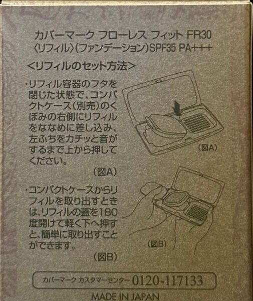 カバーマークフローレスフィットリフィルSPF35PA+++クリームコンパクトファンデーション FR30