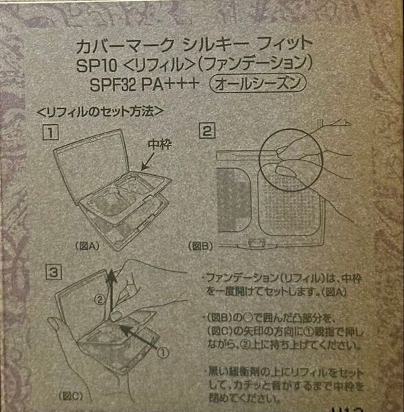 COVERMARKカバーマークシルキーフィットリフィルSPF32PA+++パウダリーファンデーション SP10