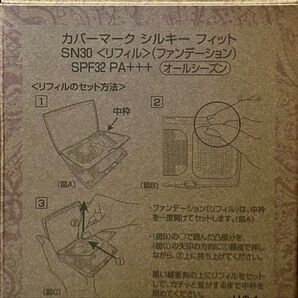 COVERMARKカバーマークシルキーフィットリフィルSPF32PA+++パウダリーファンデーション SN30