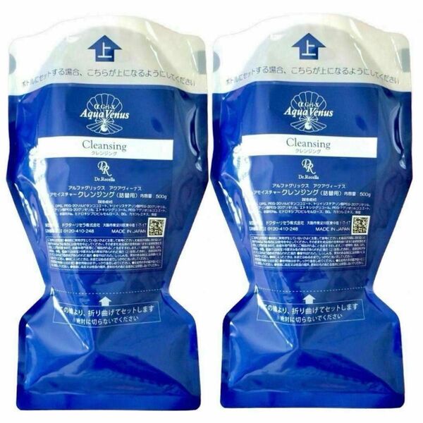 シリアルあり ドクターリセラ アクアヴィナス ピュアモイスチャークレンジング 500g×2個セット 詰替用リフィル