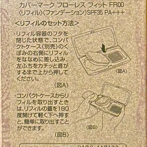カバーマークフローレスフィットリフィルSPF35PA+++クリームコンパクトファンデーション FR00