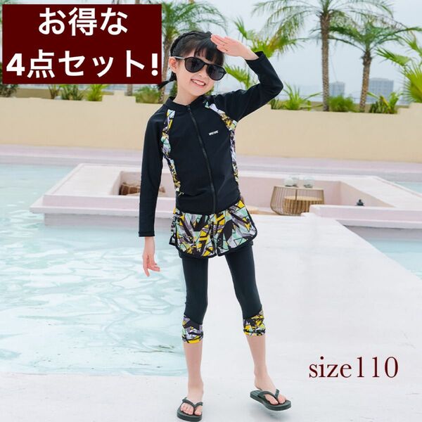 売り切りセール!新品 キッズ 女の子 ラッシュガード 上下セット 4点セット お買い得! 130〜140サイズ