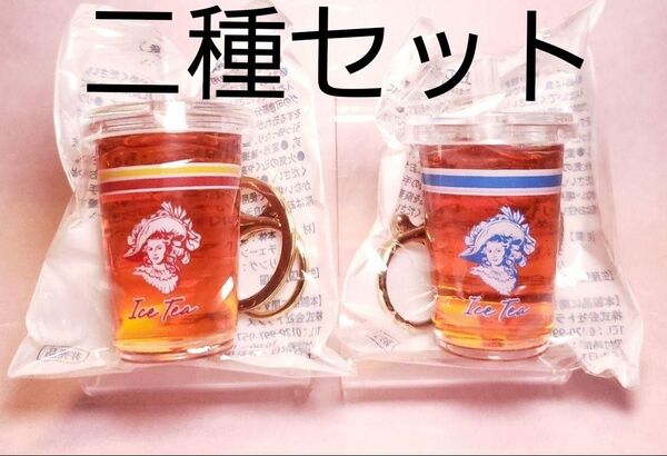 新品 未使用 未開封 キリン KIRIN 午後の紅茶 アイスティー キーホルダー ローソン ヤマザキ 限定 二種 2個 セット