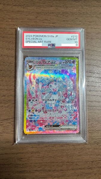 ポケモンカードゲーム ポケモンカード ポケカ ニンフィアex SAR PSA10 鑑定品 テラスタルフェスex