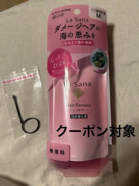 ヘアゴム+La Sanaラサーナ海藻ヘアエッセンス〜しっとり〜無香料・詰め替え70ml
