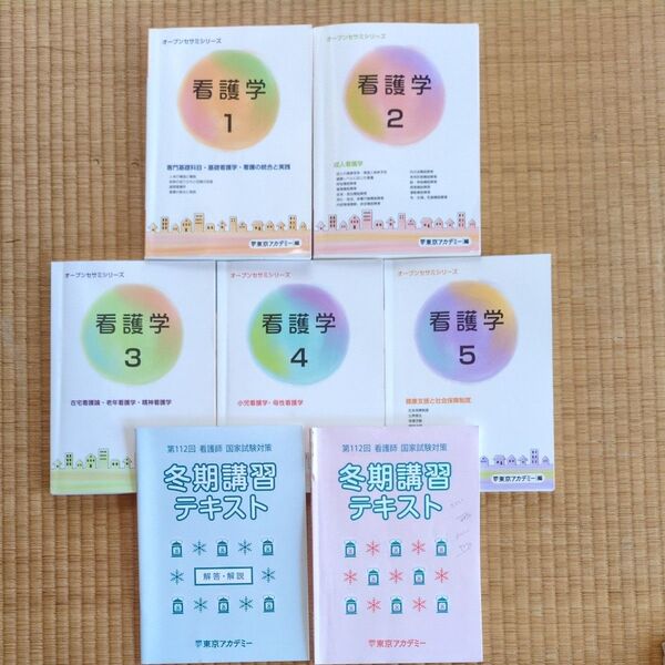 看護師試験合格した方の縁起のいい参考書 東京アカデミー