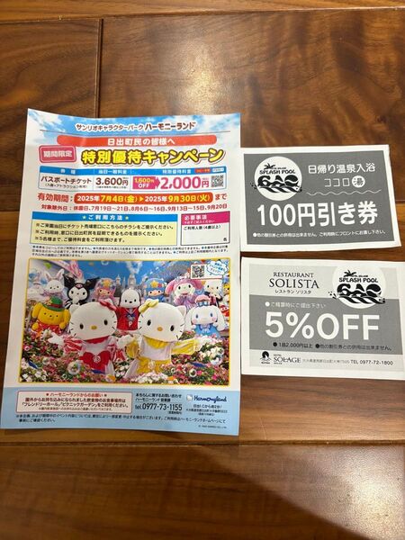 【翌日発送】ハーモニーランド 特別優待チケット